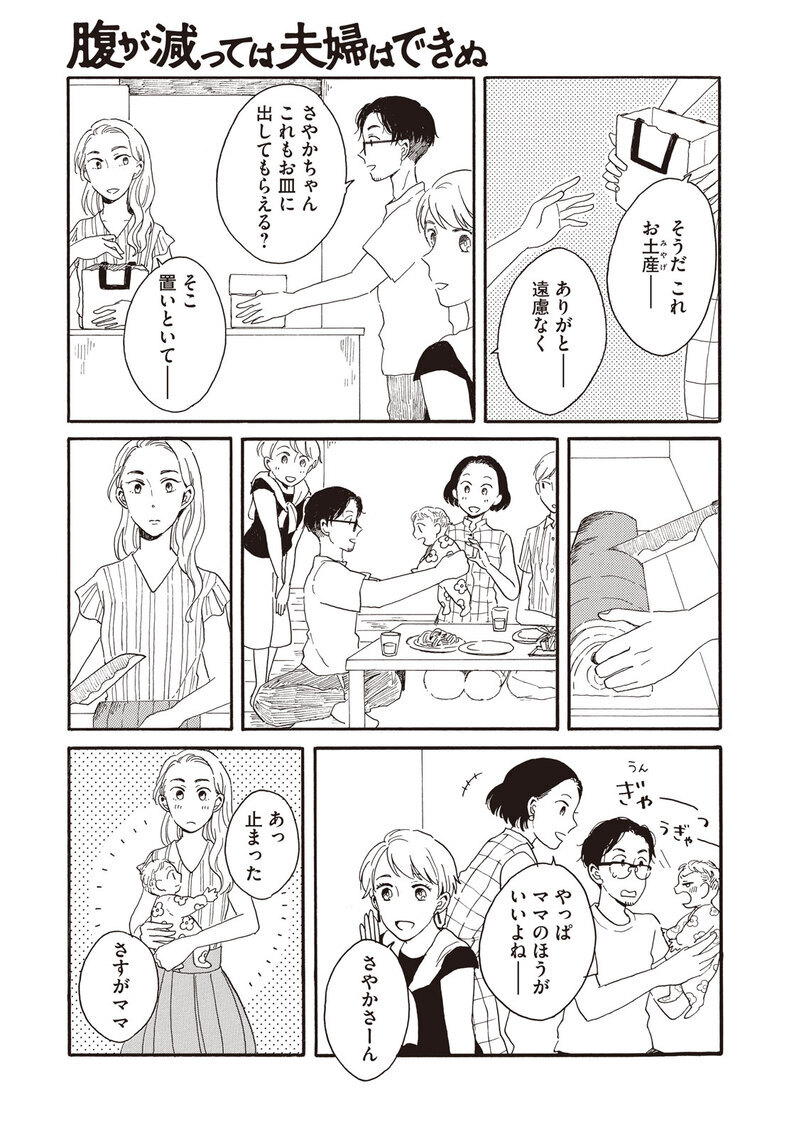 理想の生活『腹が減っては夫婦はできぬ 第1話』