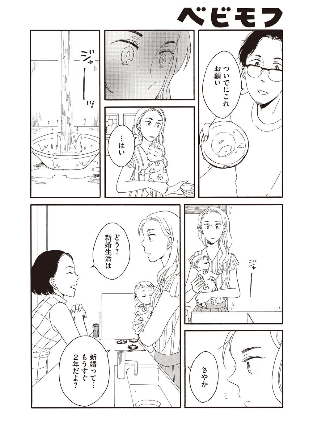 理想の生活『腹が減っては夫婦はできぬ 第1話』