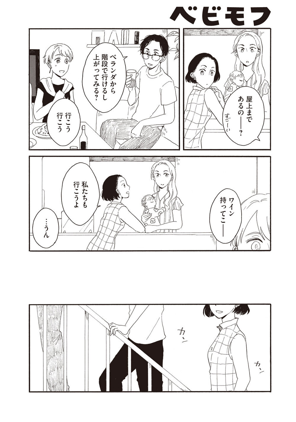 理想の生活『腹が減っては夫婦はできぬ 第1話』