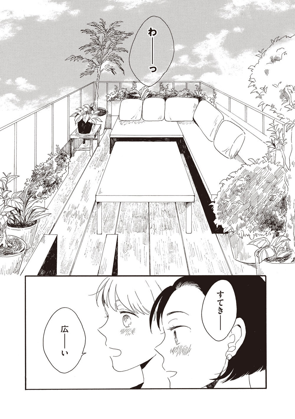 理想の生活『腹が減っては夫婦はできぬ 第1話』