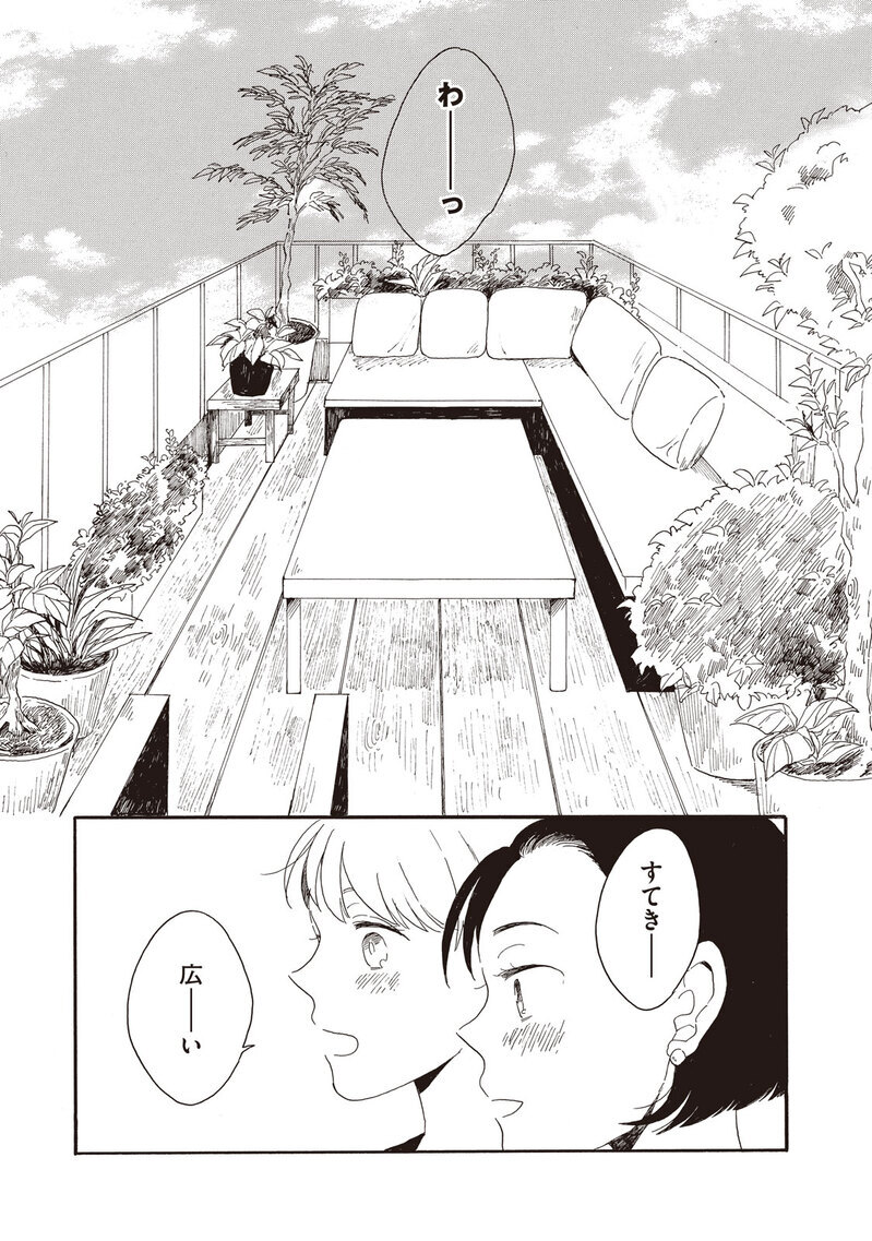理想の生活『腹が減っては夫婦はできぬ 第1話』