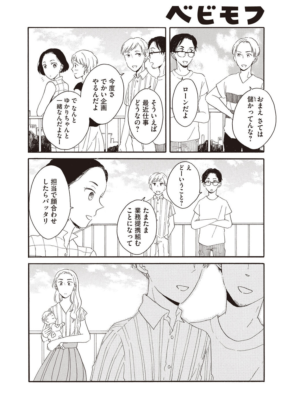 理想の生活『腹が減っては夫婦はできぬ 第1話』