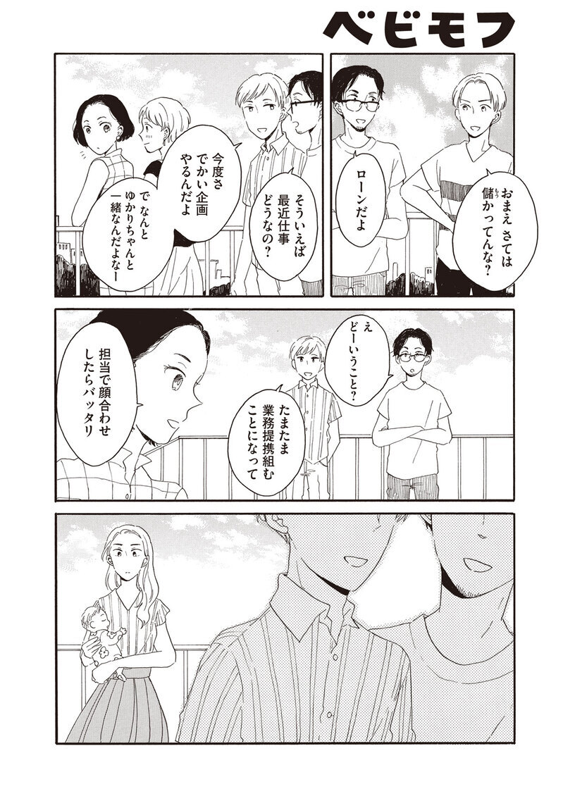 理想の生活『腹が減っては夫婦はできぬ 第1話』