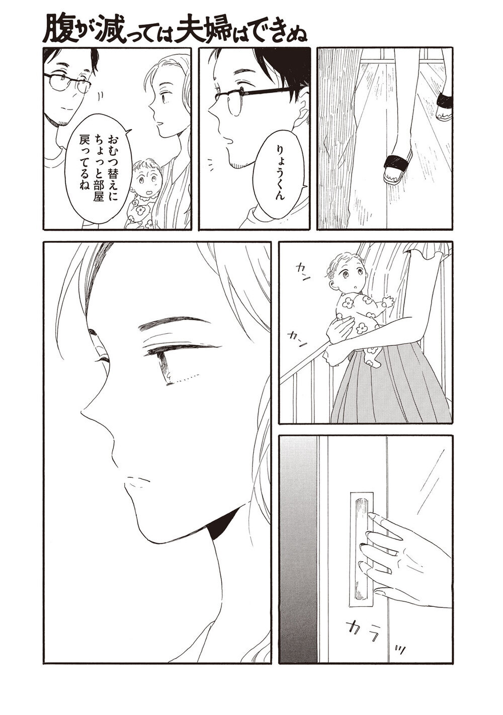 理想の生活『腹が減っては夫婦はできぬ 第1話』