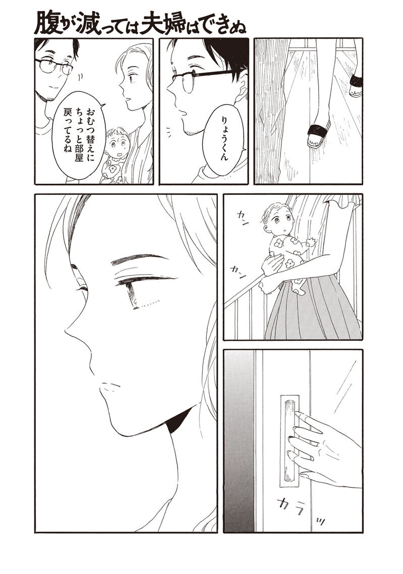 理想の生活『腹が減っては夫婦はできぬ 第1話』