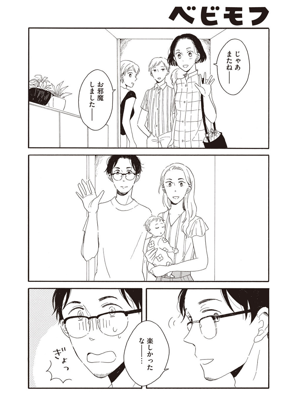 理想の生活『腹が減っては夫婦はできぬ 第1話』