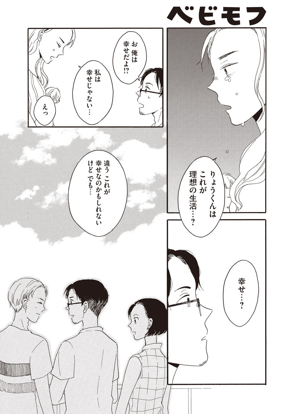 理想の生活『腹が減っては夫婦はできぬ 第1話』