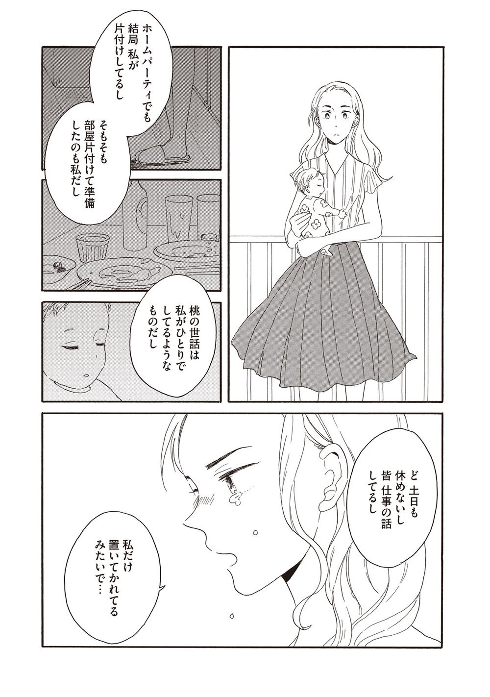 理想の生活『腹が減っては夫婦はできぬ 第1話』