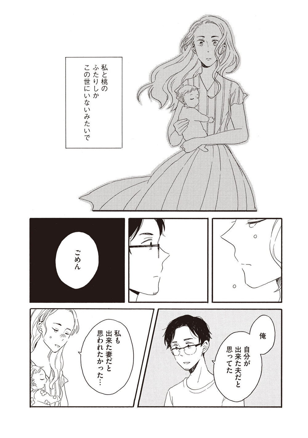 理想の生活『腹が減っては夫婦はできぬ 第1話』