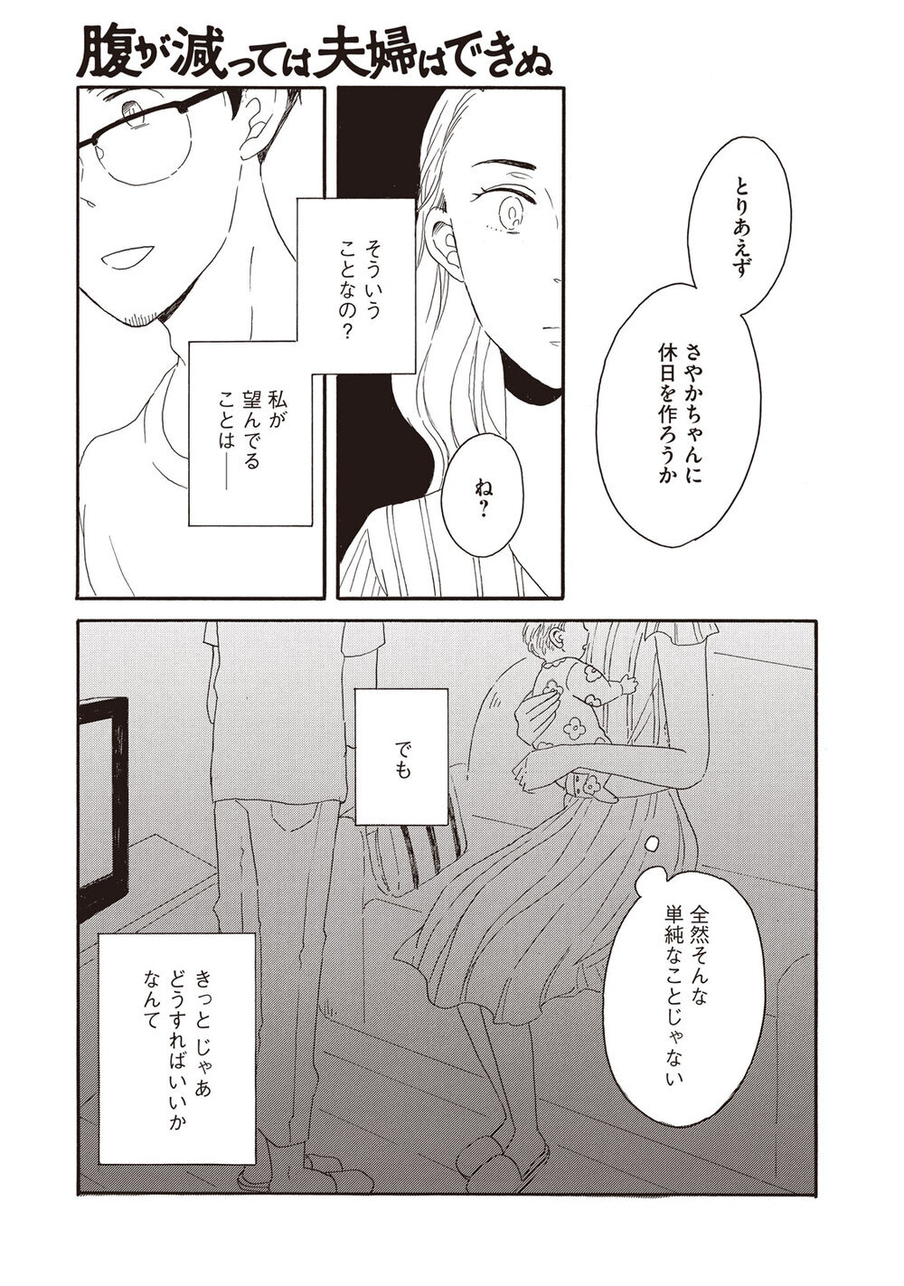 理想の生活『腹が減っては夫婦はできぬ 第1話』