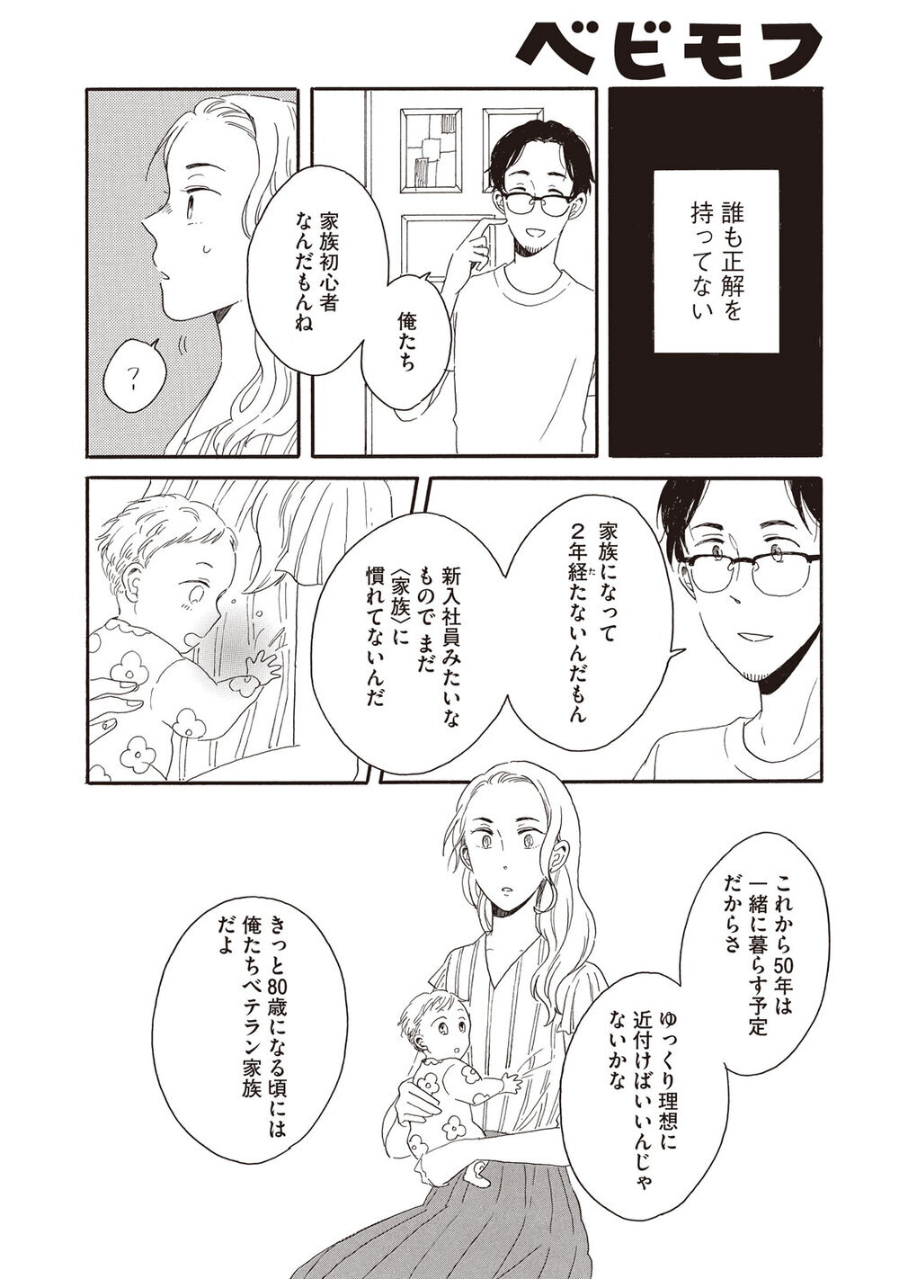 理想の生活『腹が減っては夫婦はできぬ 第1話』