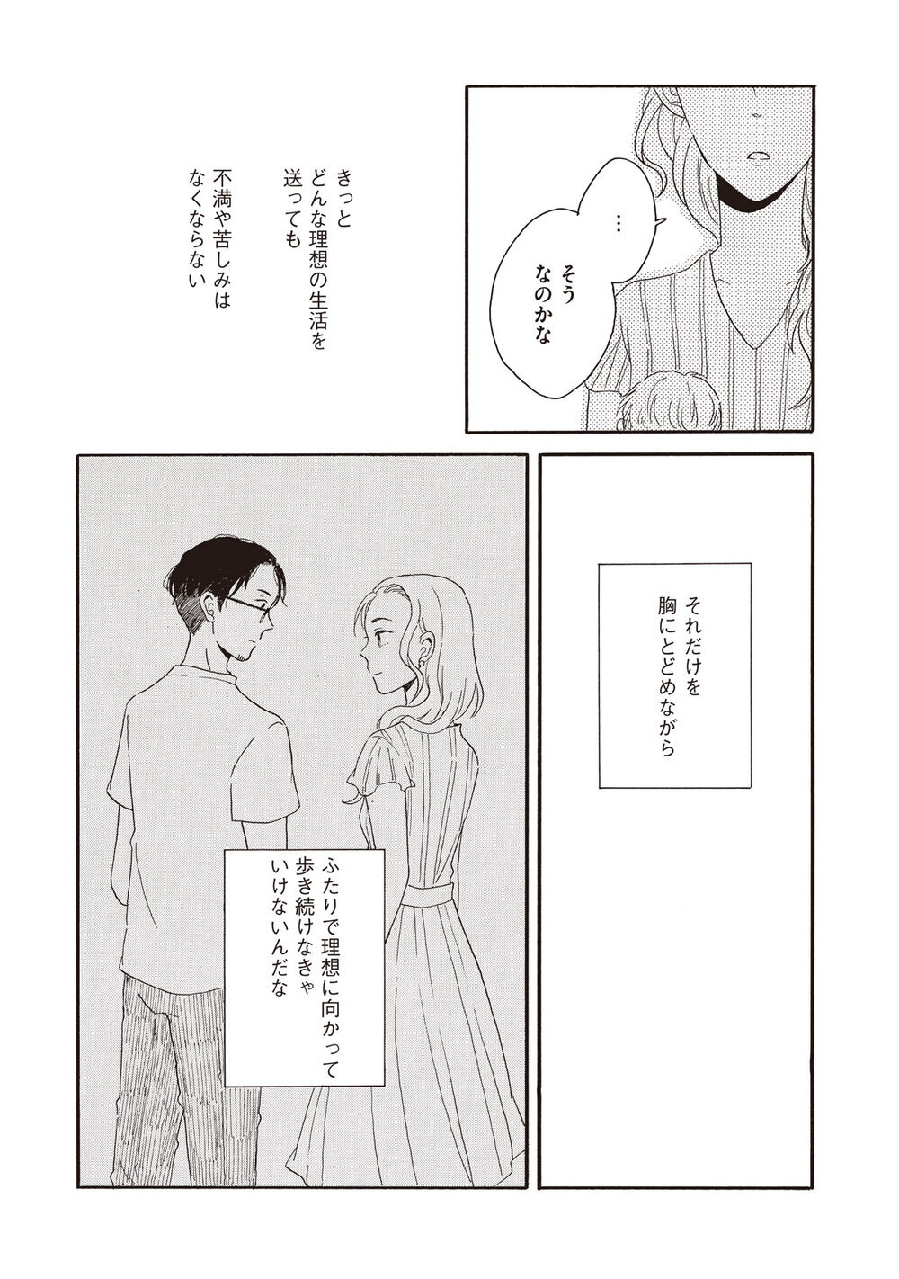 理想の生活『腹が減っては夫婦はできぬ 第1話』