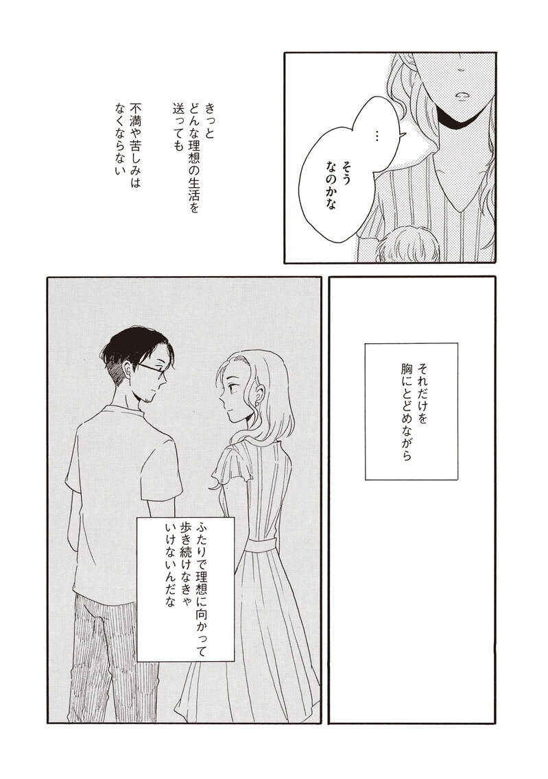 理想の生活『腹が減っては夫婦はできぬ 第1話』