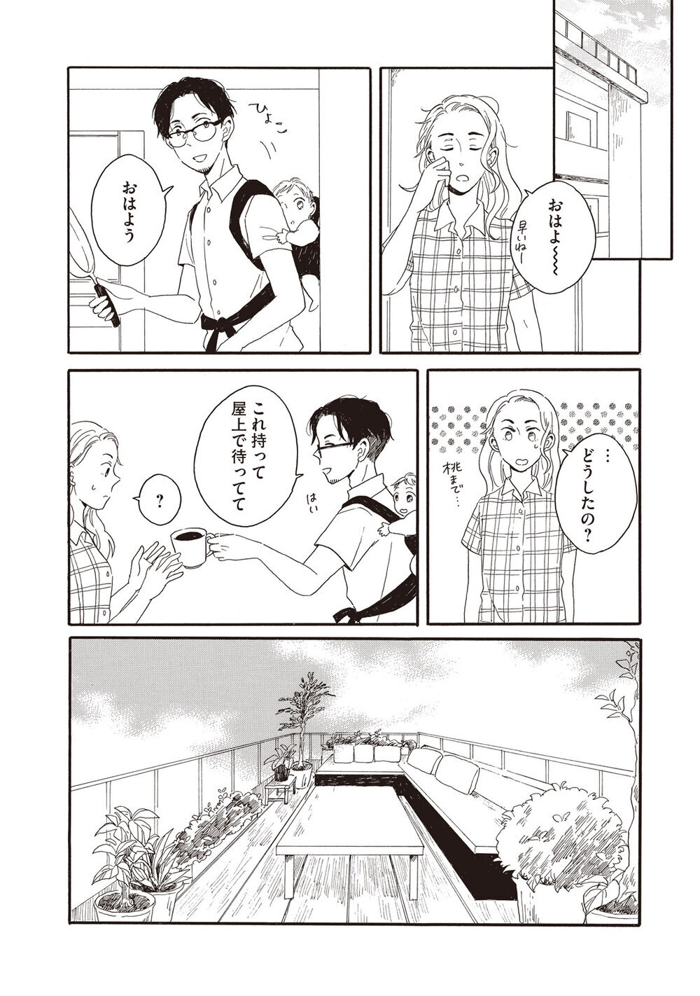 理想の生活『腹が減っては夫婦はできぬ 第1話』