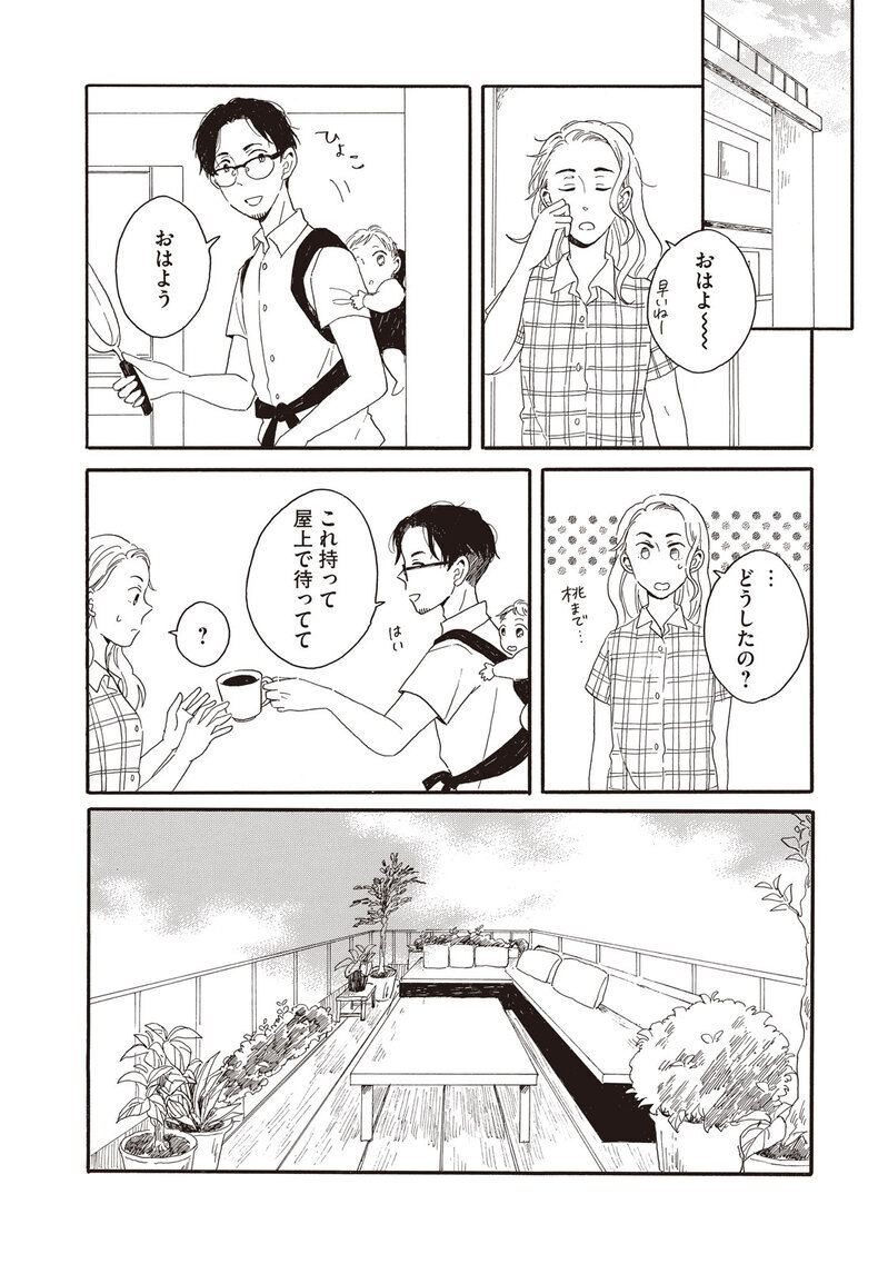 理想の生活『腹が減っては夫婦はできぬ 第1話』