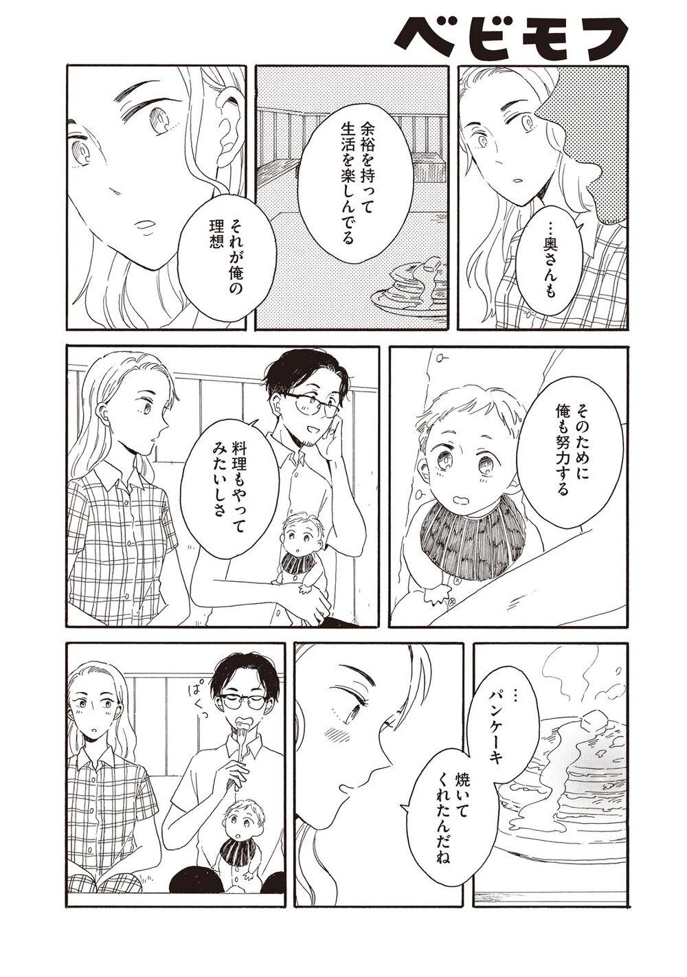 理想の生活『腹が減っては夫婦はできぬ 第1話』