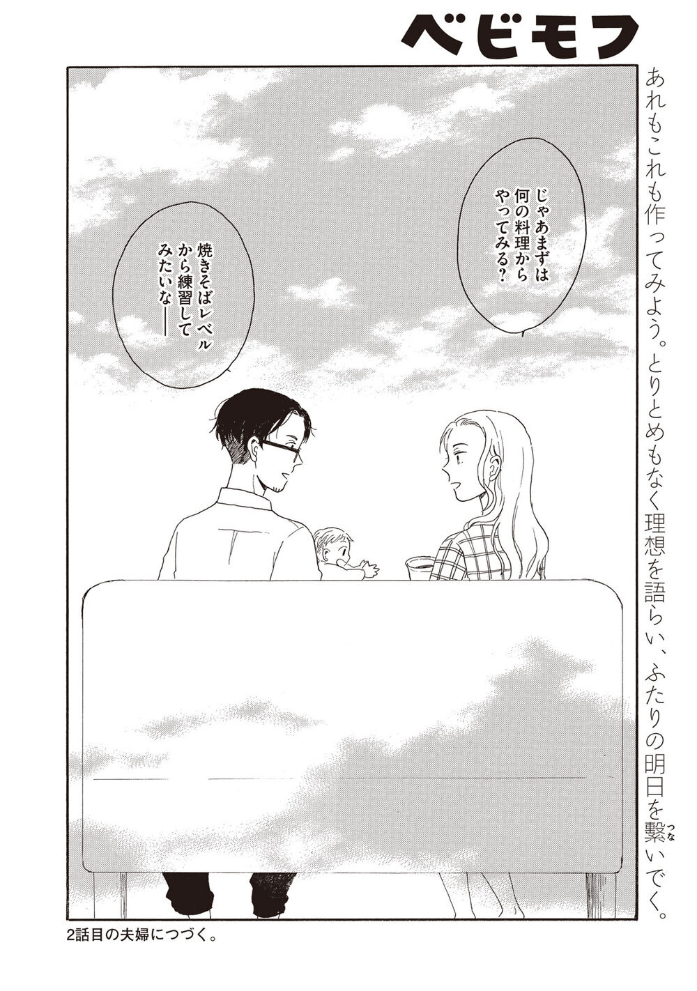 理想の生活『腹が減っては夫婦はできぬ 第1話』