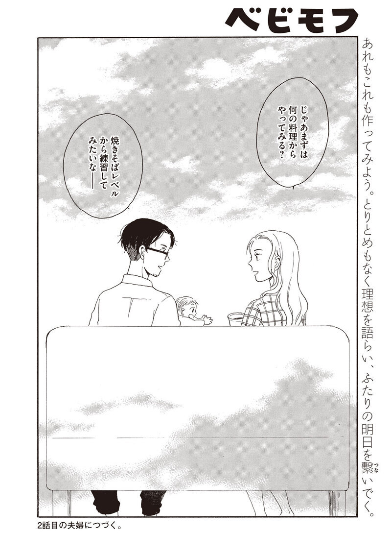 理想の生活『腹が減っては夫婦はできぬ 第1話』
