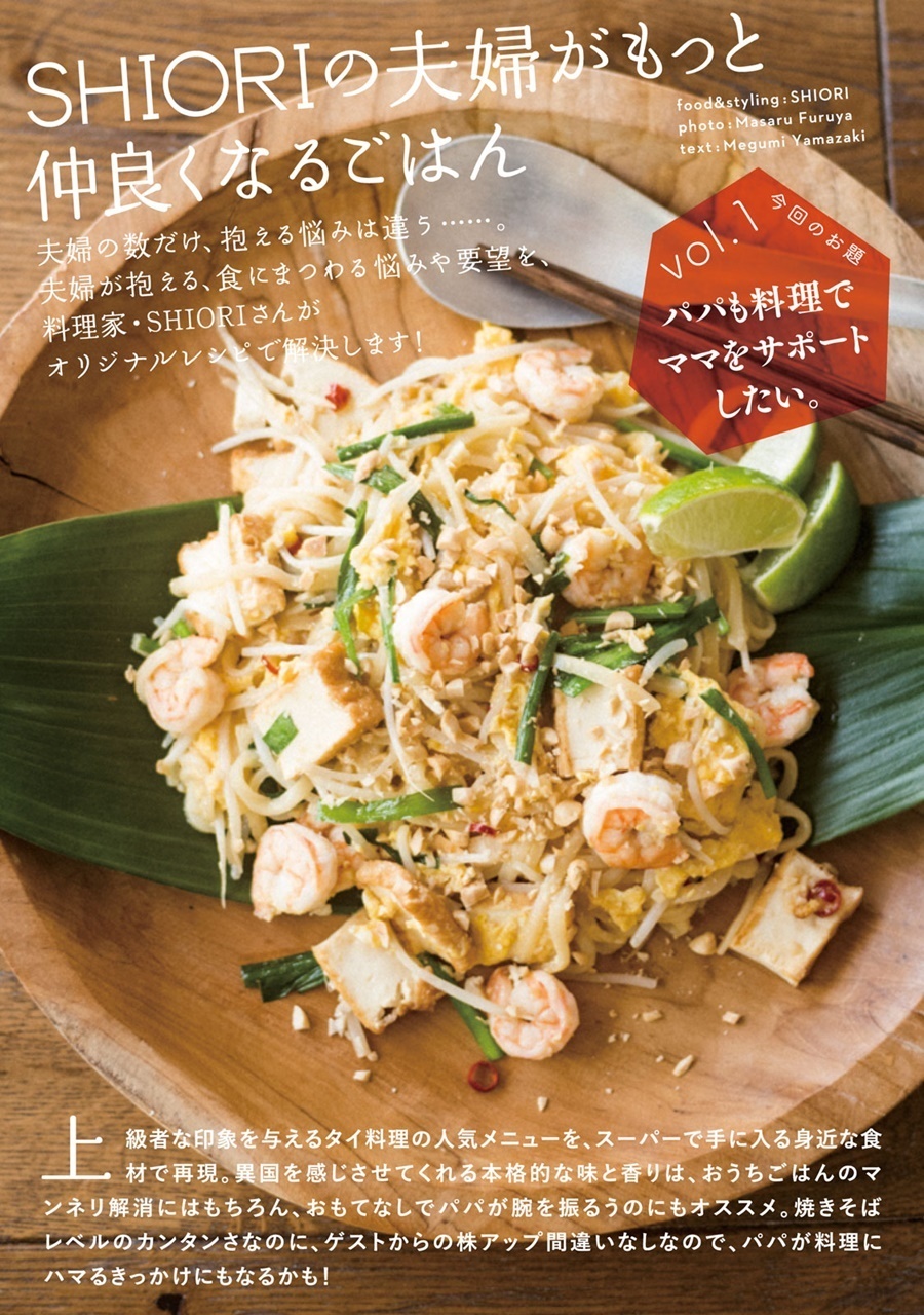 理想の生活『腹が減っては夫婦はできぬ 第1話』