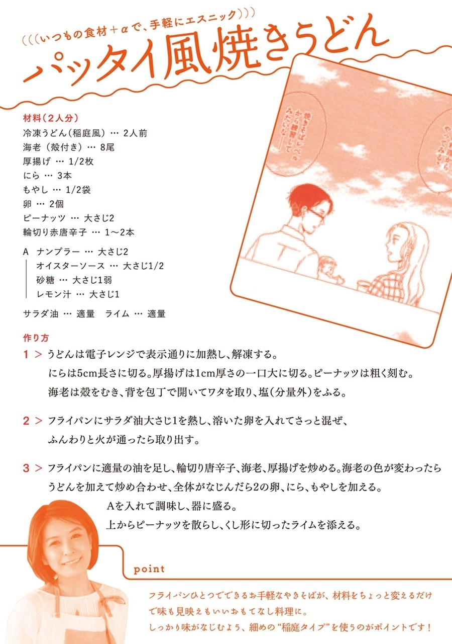 理想の生活『腹が減っては夫婦はできぬ 第1話』