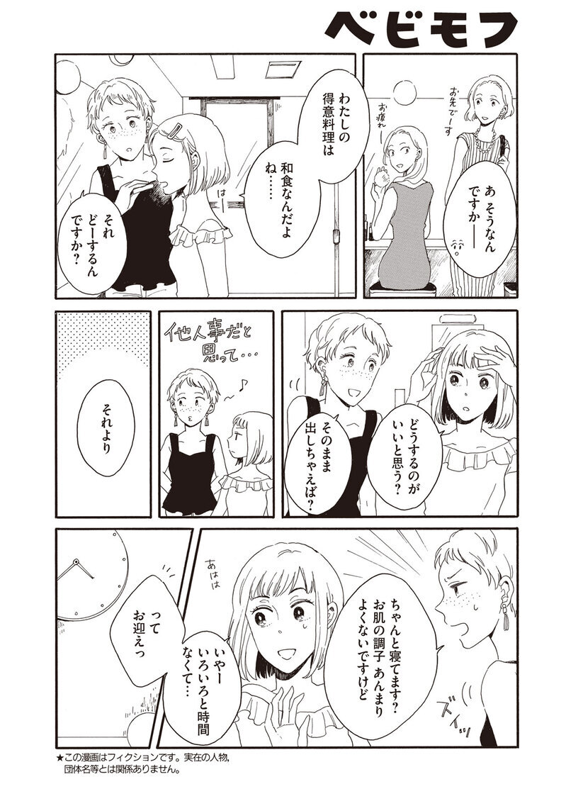 ままならない『腹が減っては夫婦はできぬ 第2話』