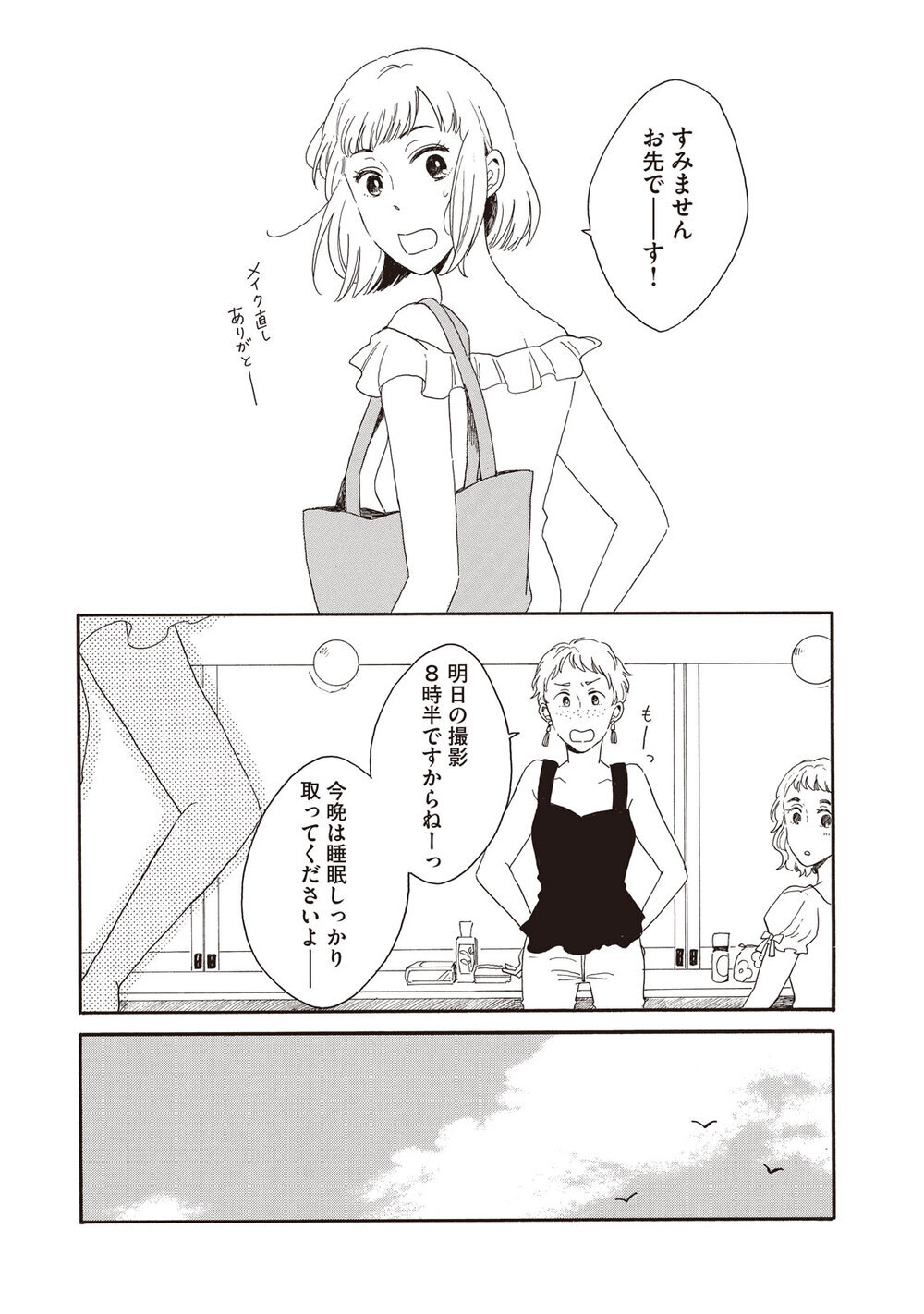 ままならない『腹が減っては夫婦はできぬ 第2話』