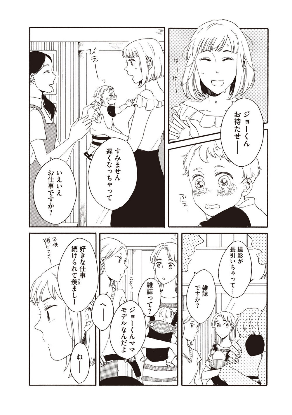 ままならない『腹が減っては夫婦はできぬ 第2話』