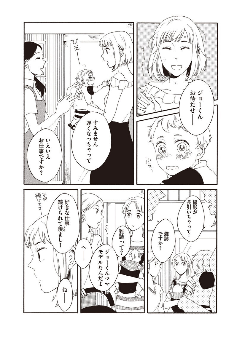 ままならない『腹が減っては夫婦はできぬ 第2話』