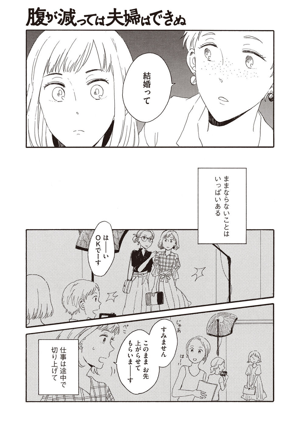 ままならない『腹が減っては夫婦はできぬ 第2話』