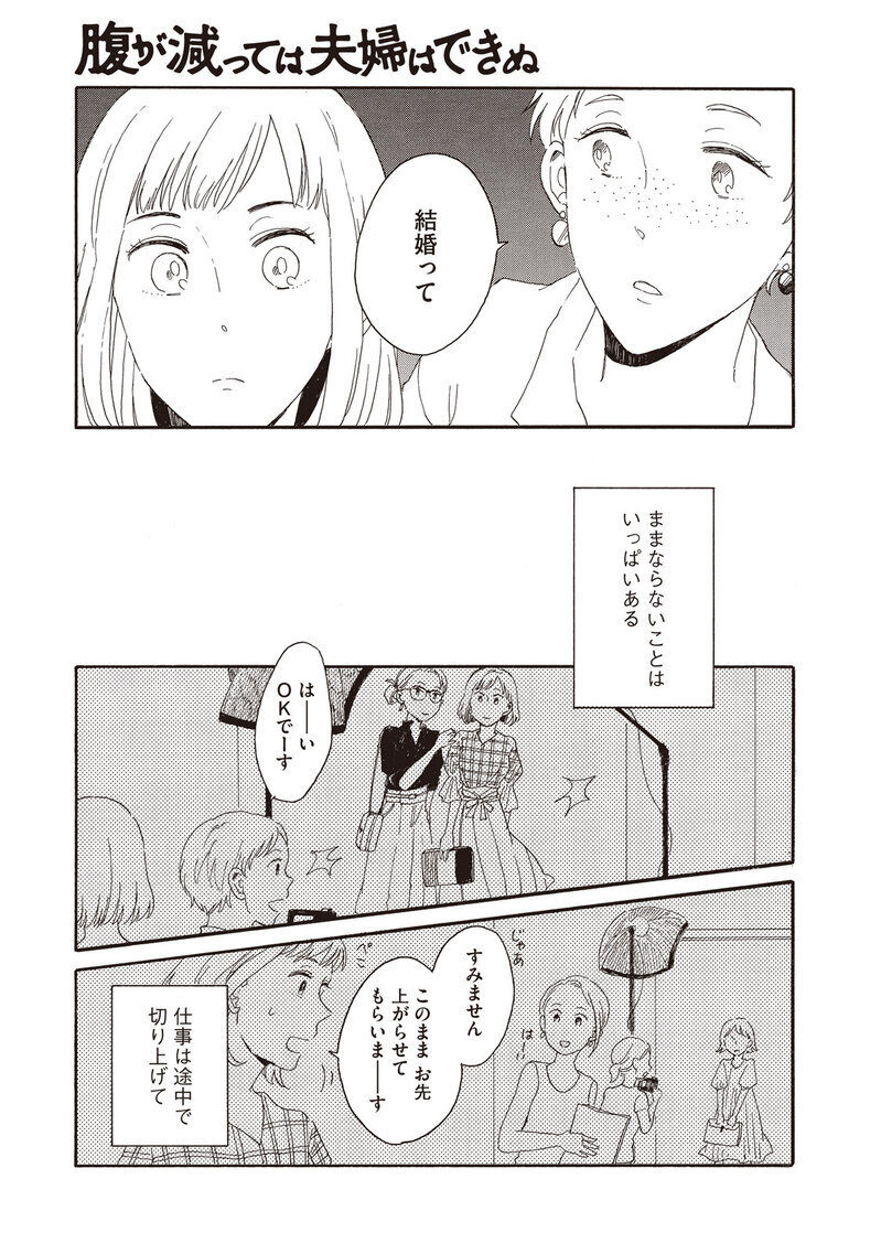 ままならない『腹が減っては夫婦はできぬ 第2話』