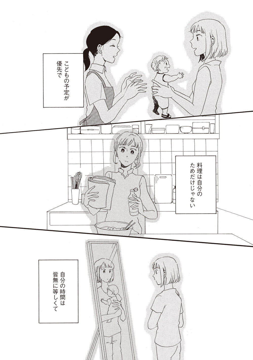 ままならない『腹が減っては夫婦はできぬ 第2話』