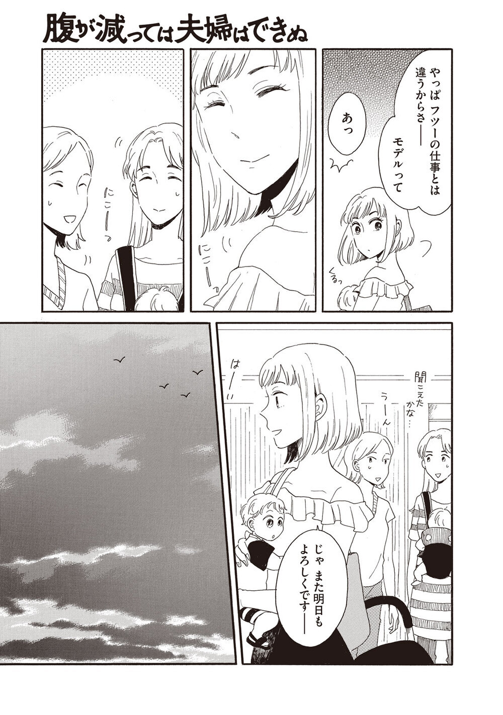 ままならない『腹が減っては夫婦はできぬ 第2話』