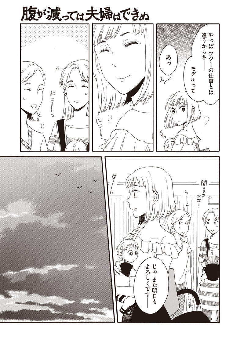 ままならない『腹が減っては夫婦はできぬ 第2話』