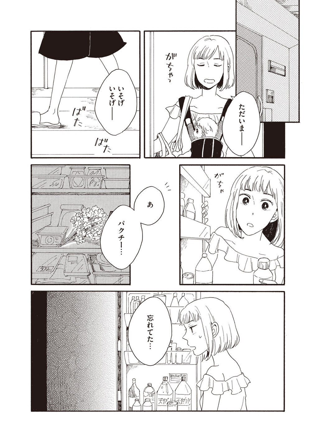 ままならない『腹が減っては夫婦はできぬ 第2話』