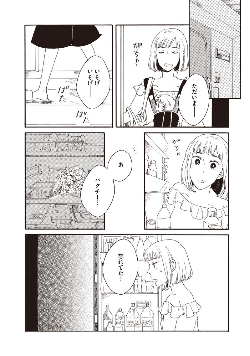 ままならない『腹が減っては夫婦はできぬ 第2話』