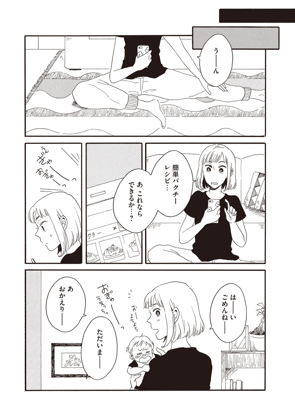 ままならない『腹が減っては夫婦はできぬ 第2話』