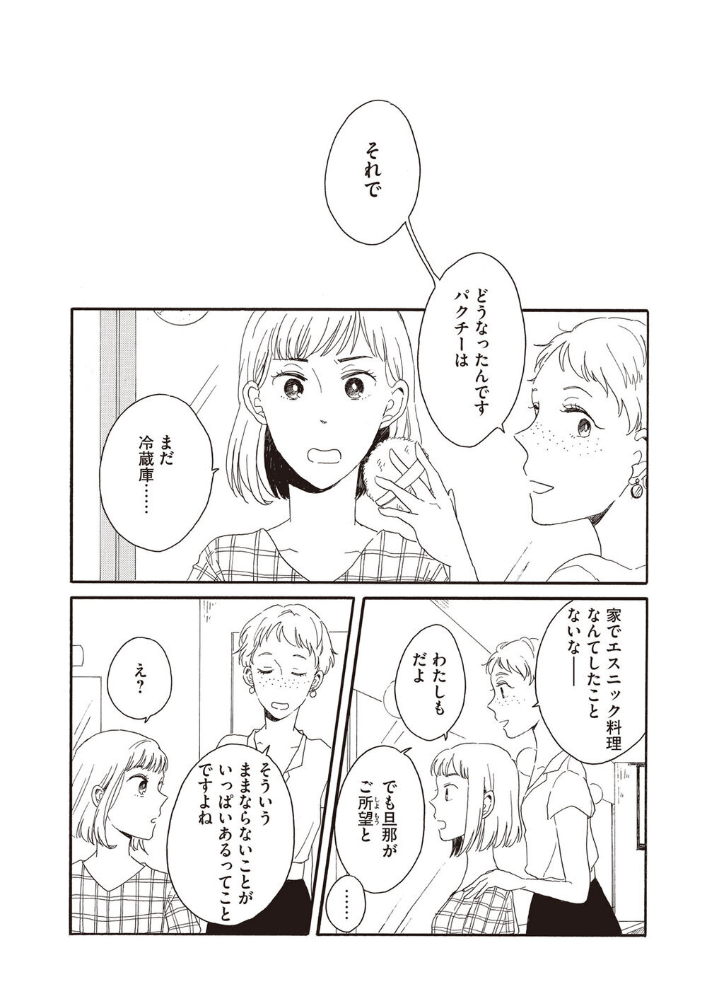 ままならない『腹が減っては夫婦はできぬ 第2話』