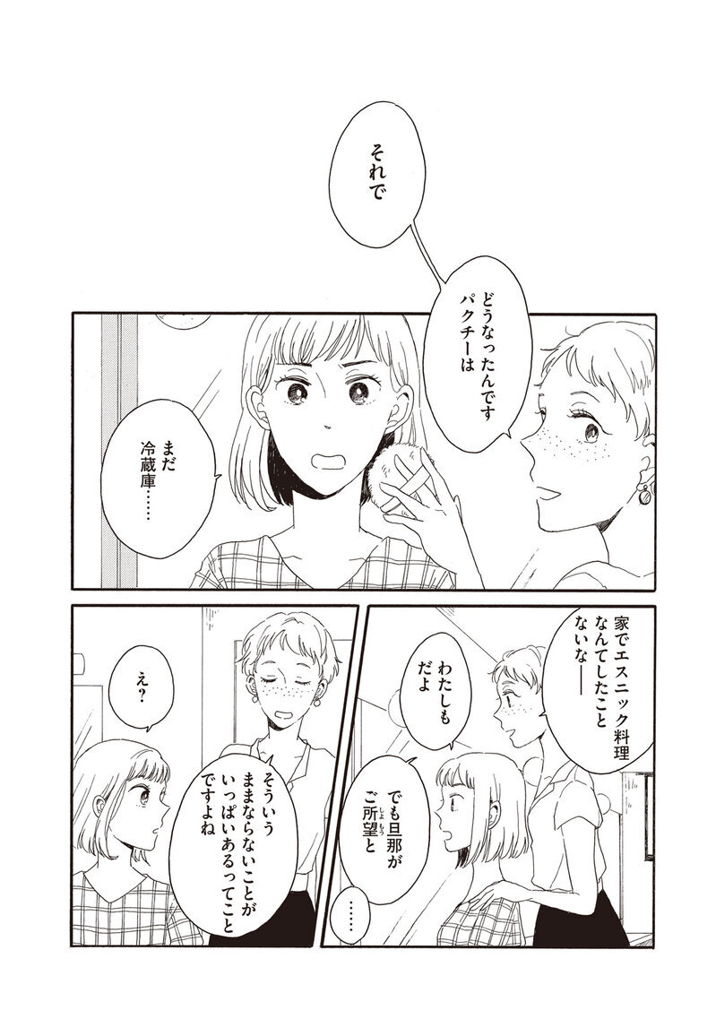 ままならない『腹が減っては夫婦はできぬ 第2話』
