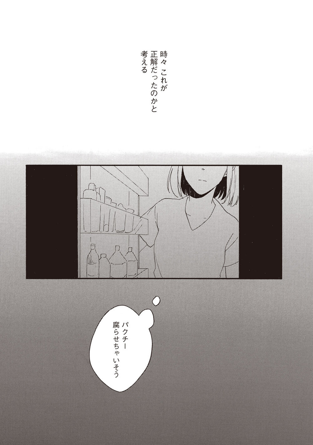 ままならない『腹が減っては夫婦はできぬ 第2話』