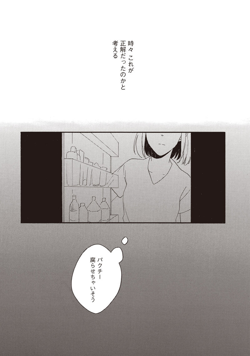 ままならない『腹が減っては夫婦はできぬ 第2話』