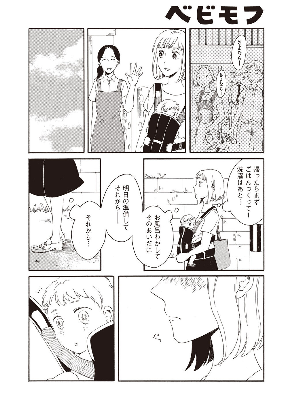 ままならない『腹が減っては夫婦はできぬ 第2話』