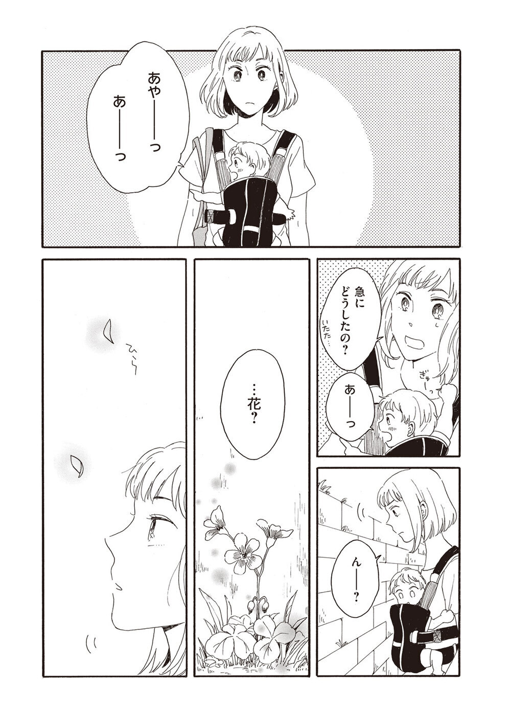 ままならない『腹が減っては夫婦はできぬ 第2話』