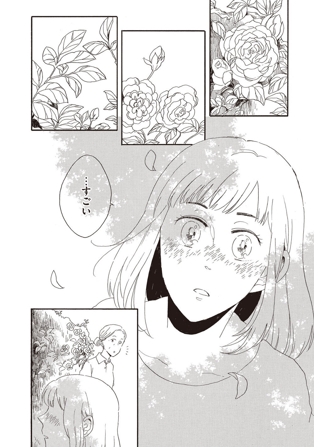 ままならない『腹が減っては夫婦はできぬ 第2話』