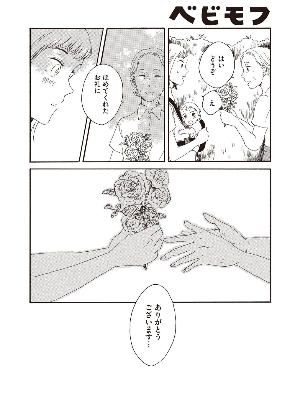 ままならない『腹が減っては夫婦はできぬ 第2話』