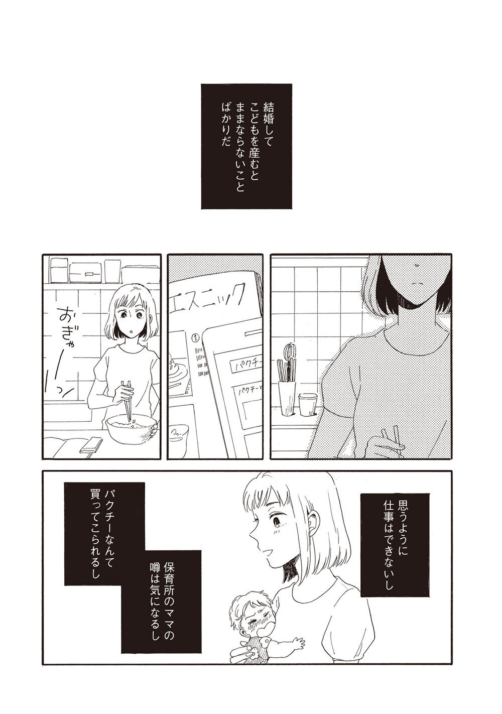 ままならない『腹が減っては夫婦はできぬ 第2話』