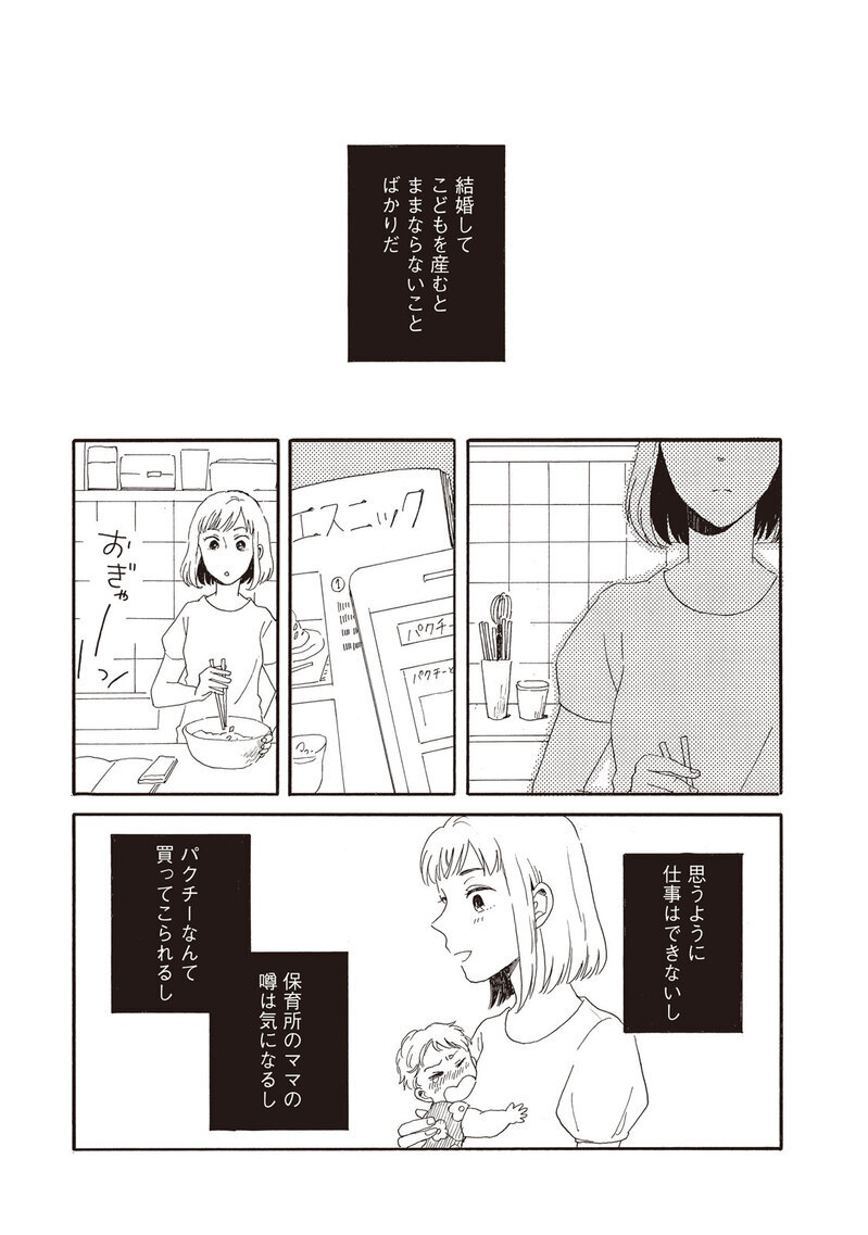 ままならない『腹が減っては夫婦はできぬ 第2話』