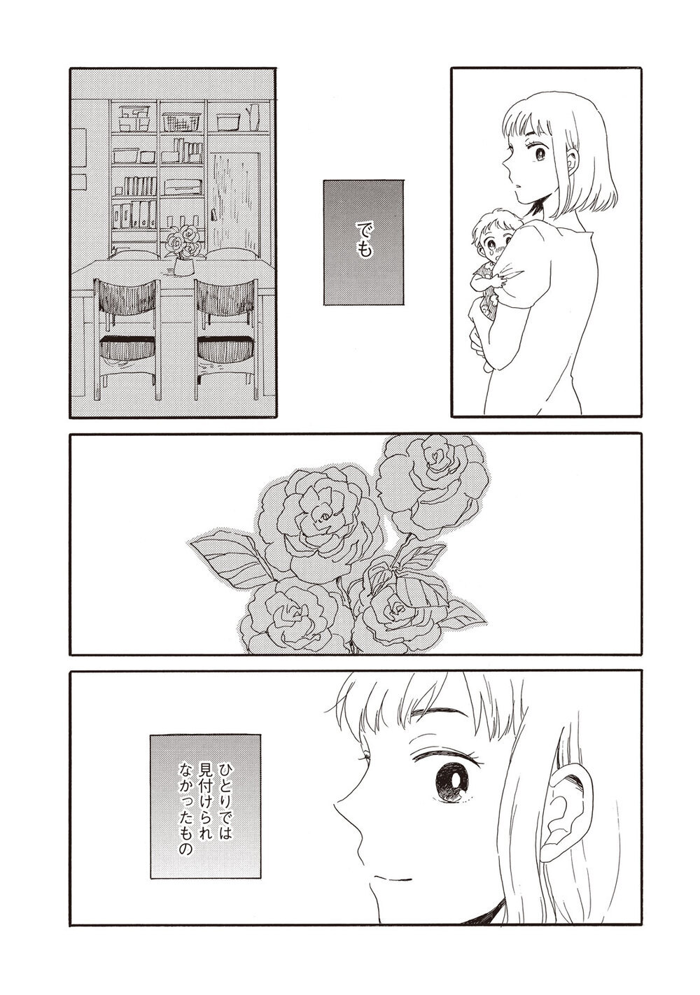 ままならない『腹が減っては夫婦はできぬ 第2話』