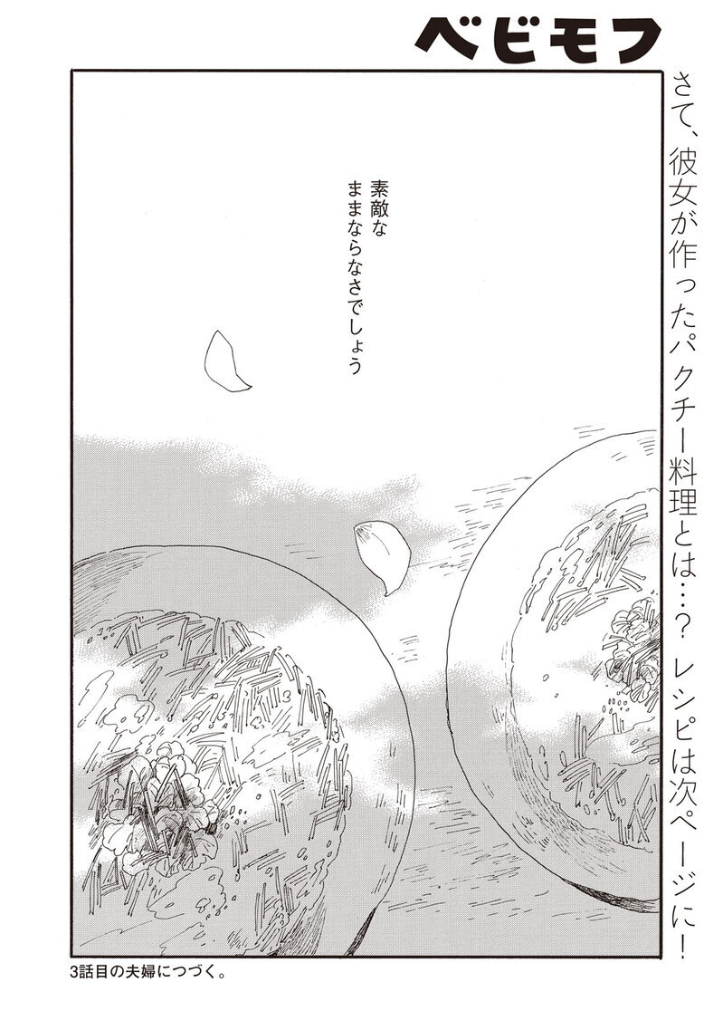 ままならない『腹が減っては夫婦はできぬ 第2話』