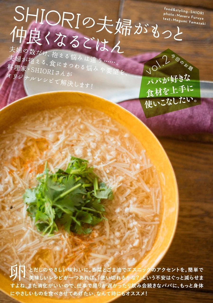 ままならない『腹が減っては夫婦はできぬ 第2話』