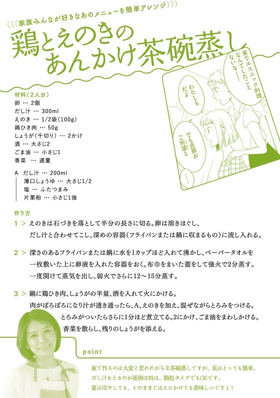 ままならない『腹が減っては夫婦はできぬ 第2話』